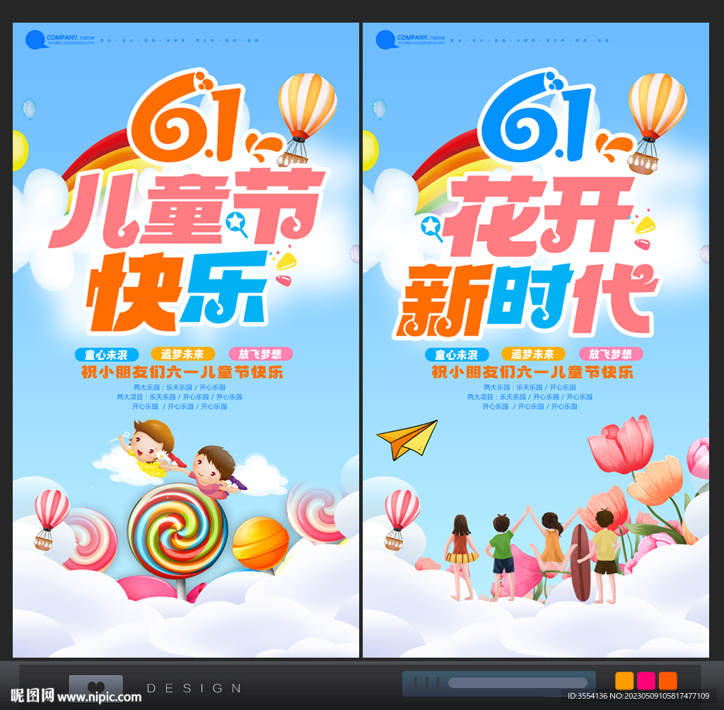兒童節(jié)