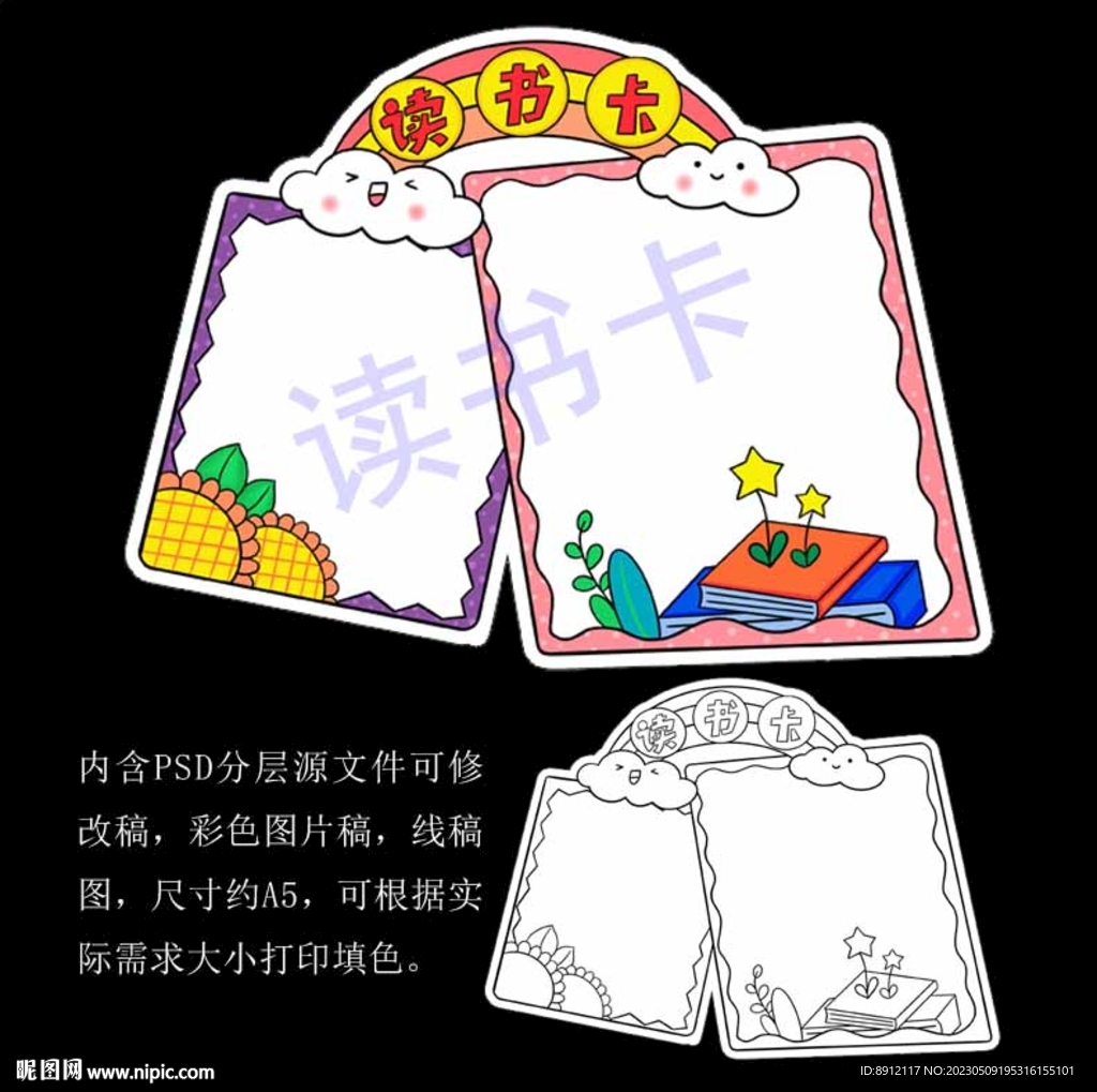讀書卡