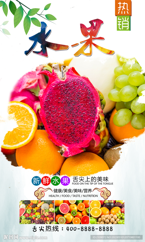 水果  
