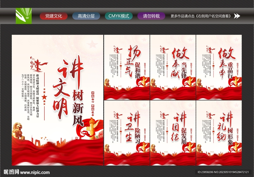 文明創建