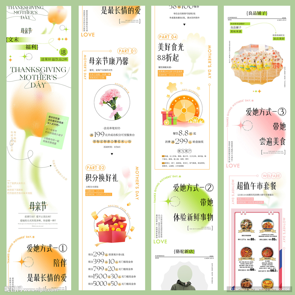 母親節(jié)公眾號推文排版長圖長頁面