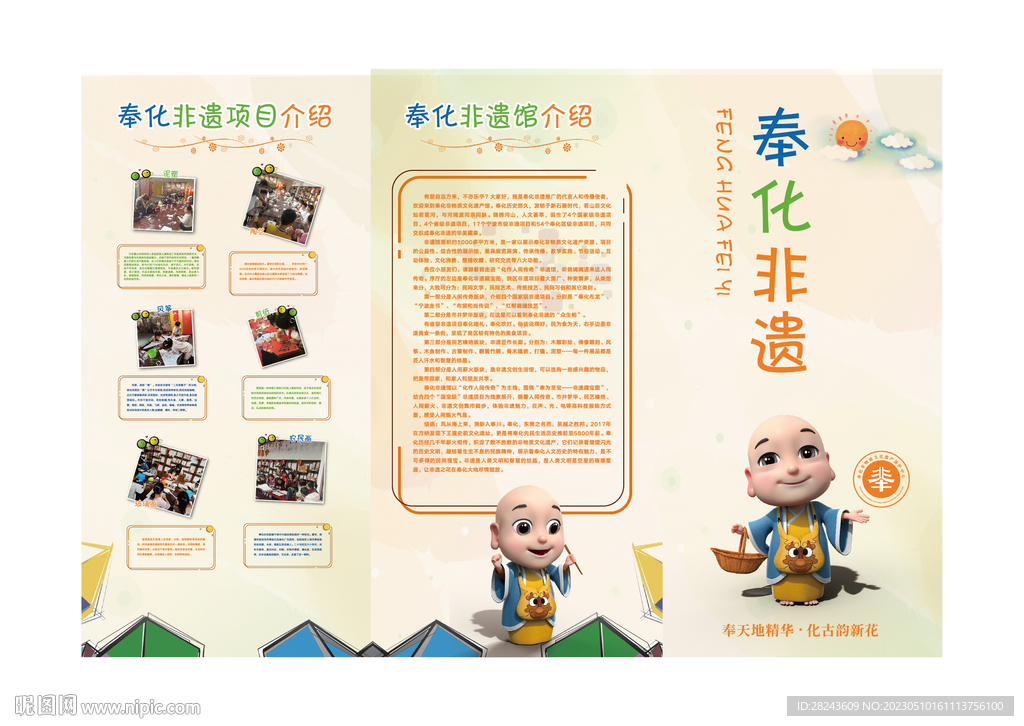 非遺畫冊