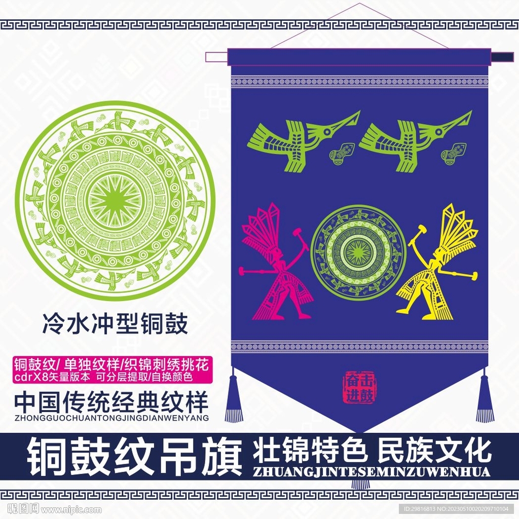 冷水沖型銅鼓吊旗