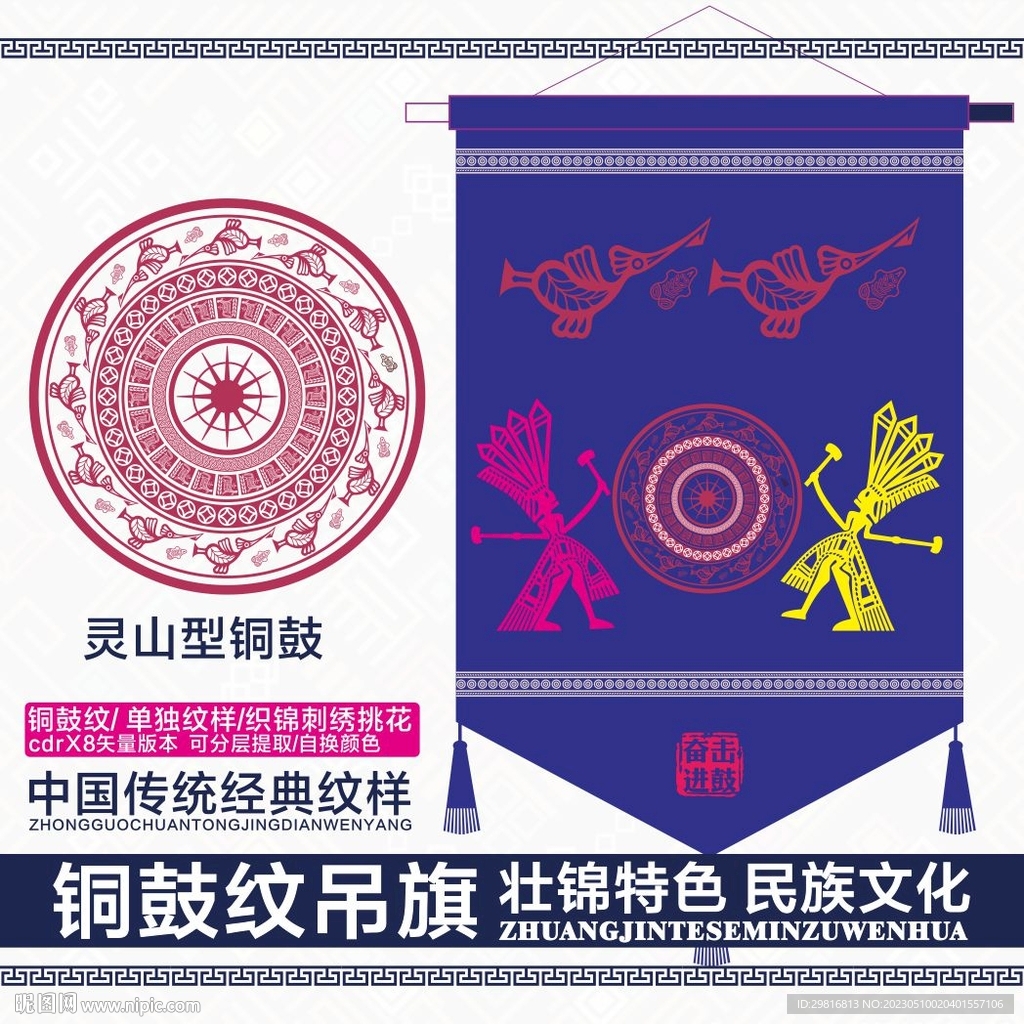 靈山型銅鼓吊旗