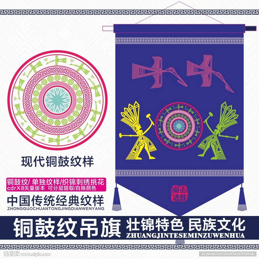 現(xiàn)代銅鼓吊旗
