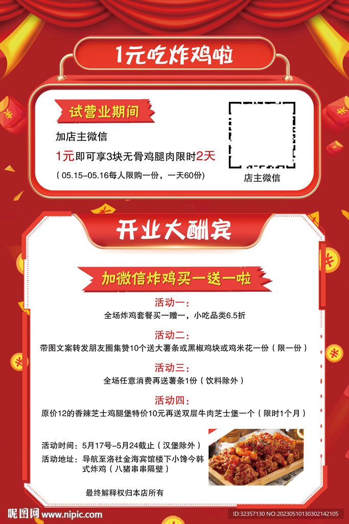 開業海報