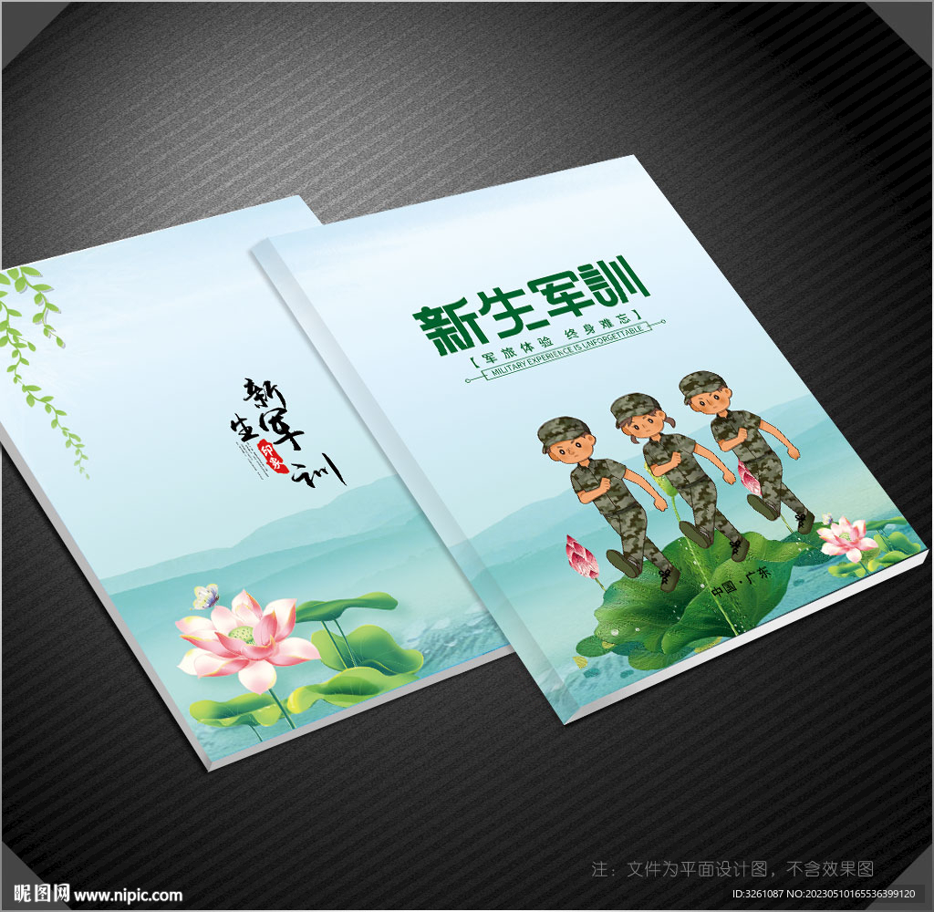 軍訓(xùn)封面