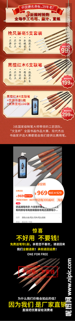毛筆詳情頁