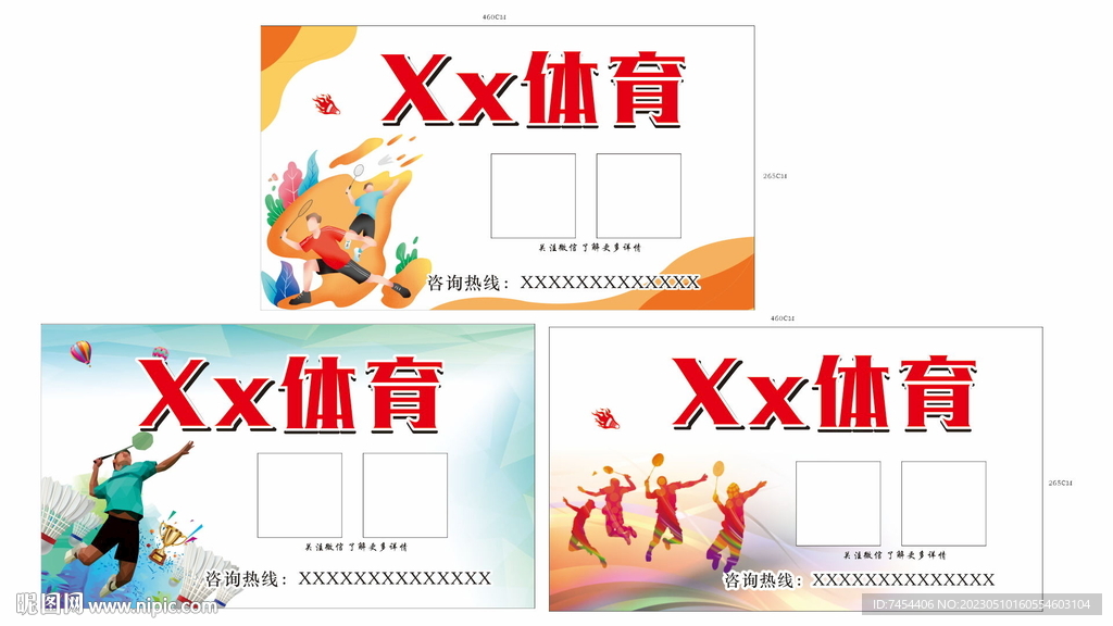 羽毛球海報