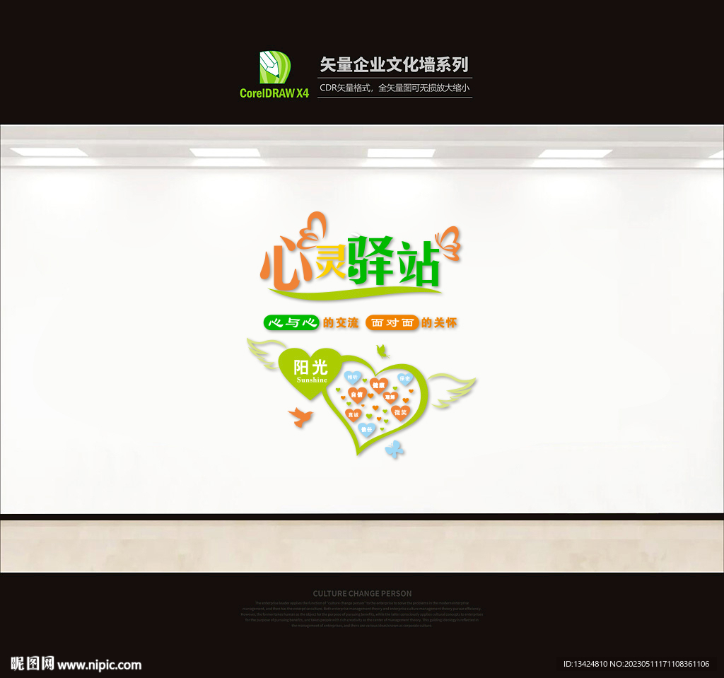 心靈驛站
