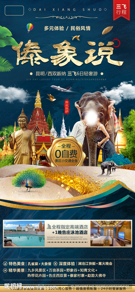 高端旅游海報(bào)設(shè)計(jì)