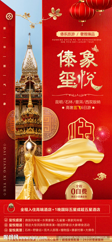 高端旅游海報設(shè)計