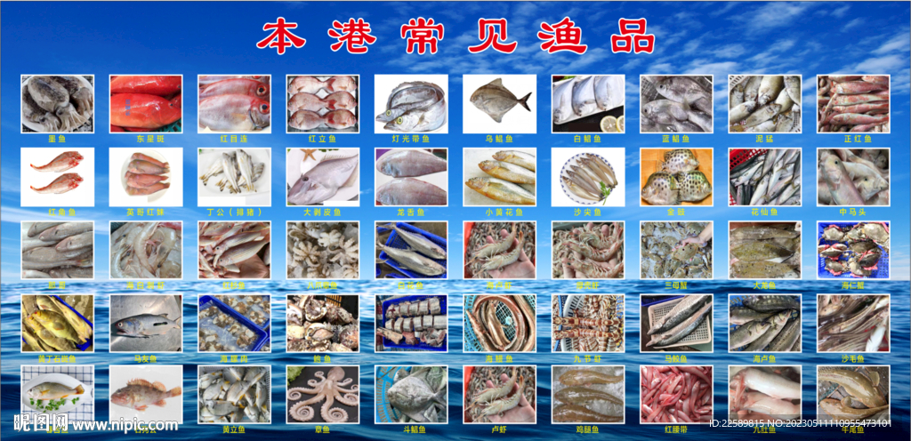 海鮮圖