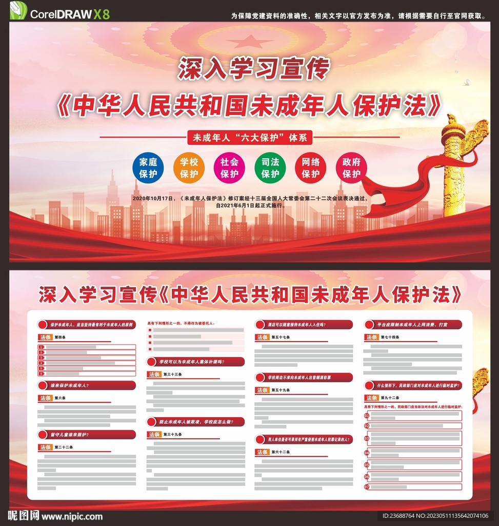 未成年人保護(hù)法