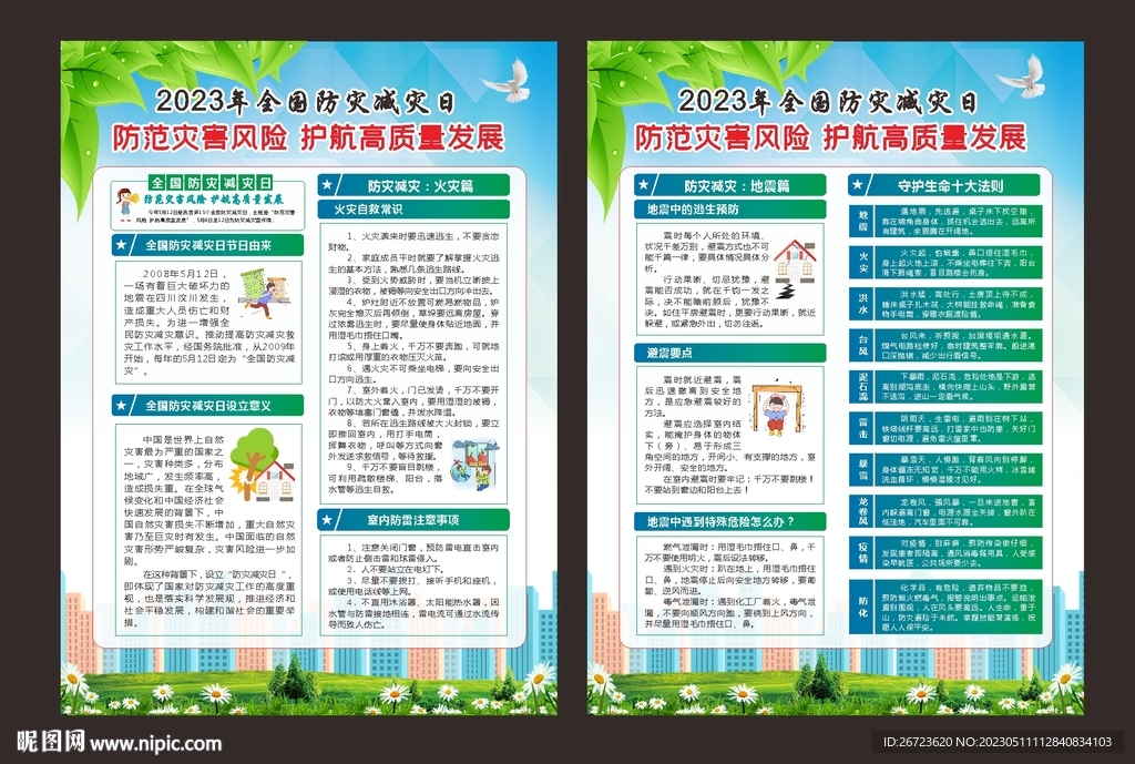  防災減災宣傳單