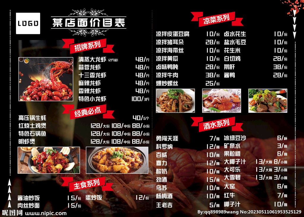 龙虾菜单广告海报灯箱喷绘展架