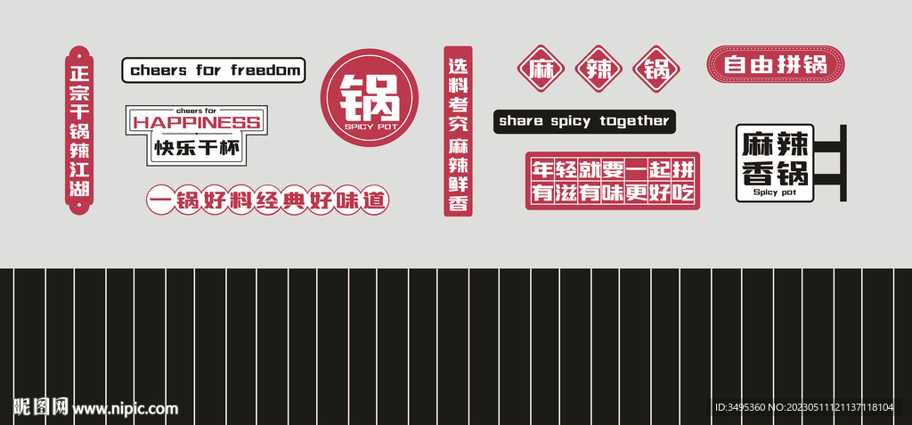 干鍋 香鍋文化墻