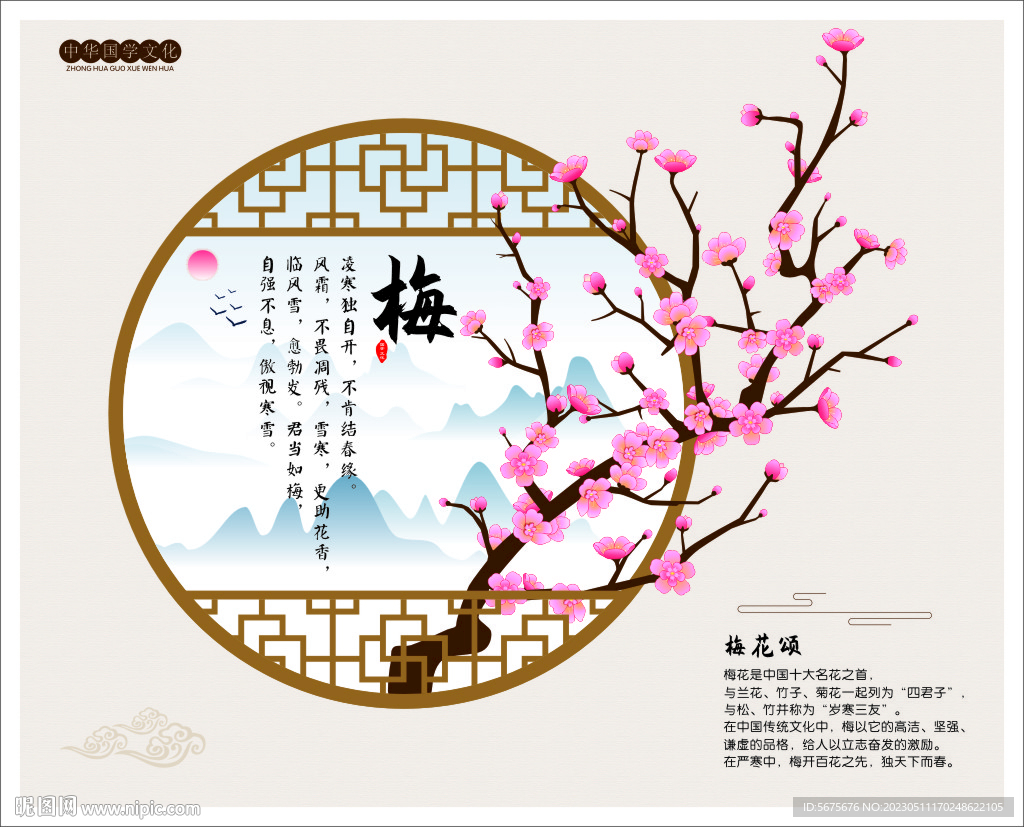 梅花圖