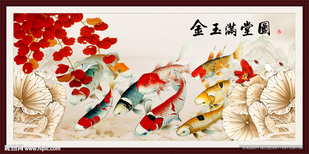 九魚圖