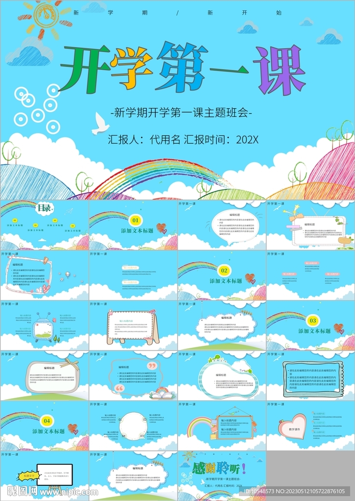 幼兒園小學開學第一課ppt