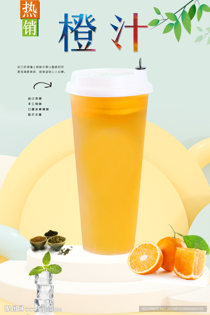橙汁 