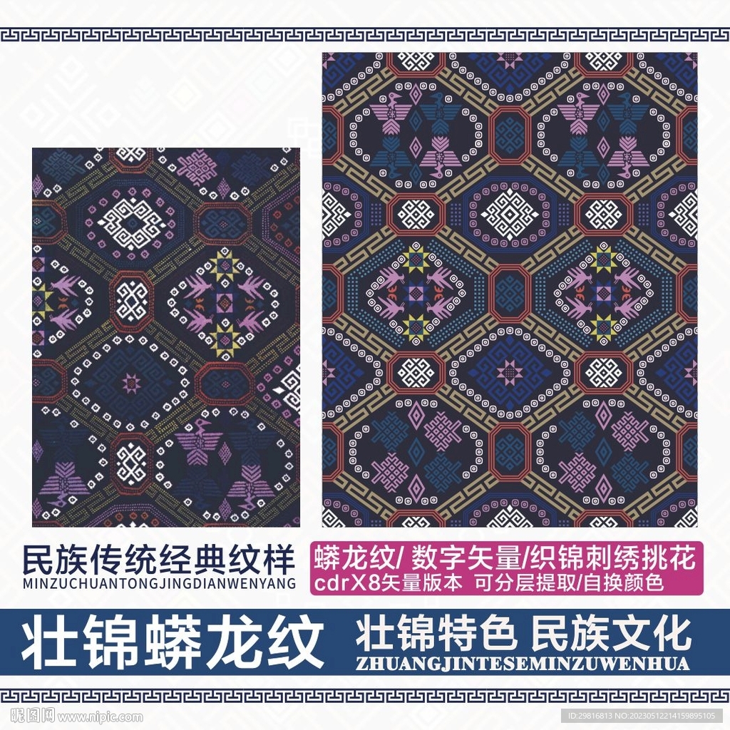 壯錦蟒龍紋多彩色