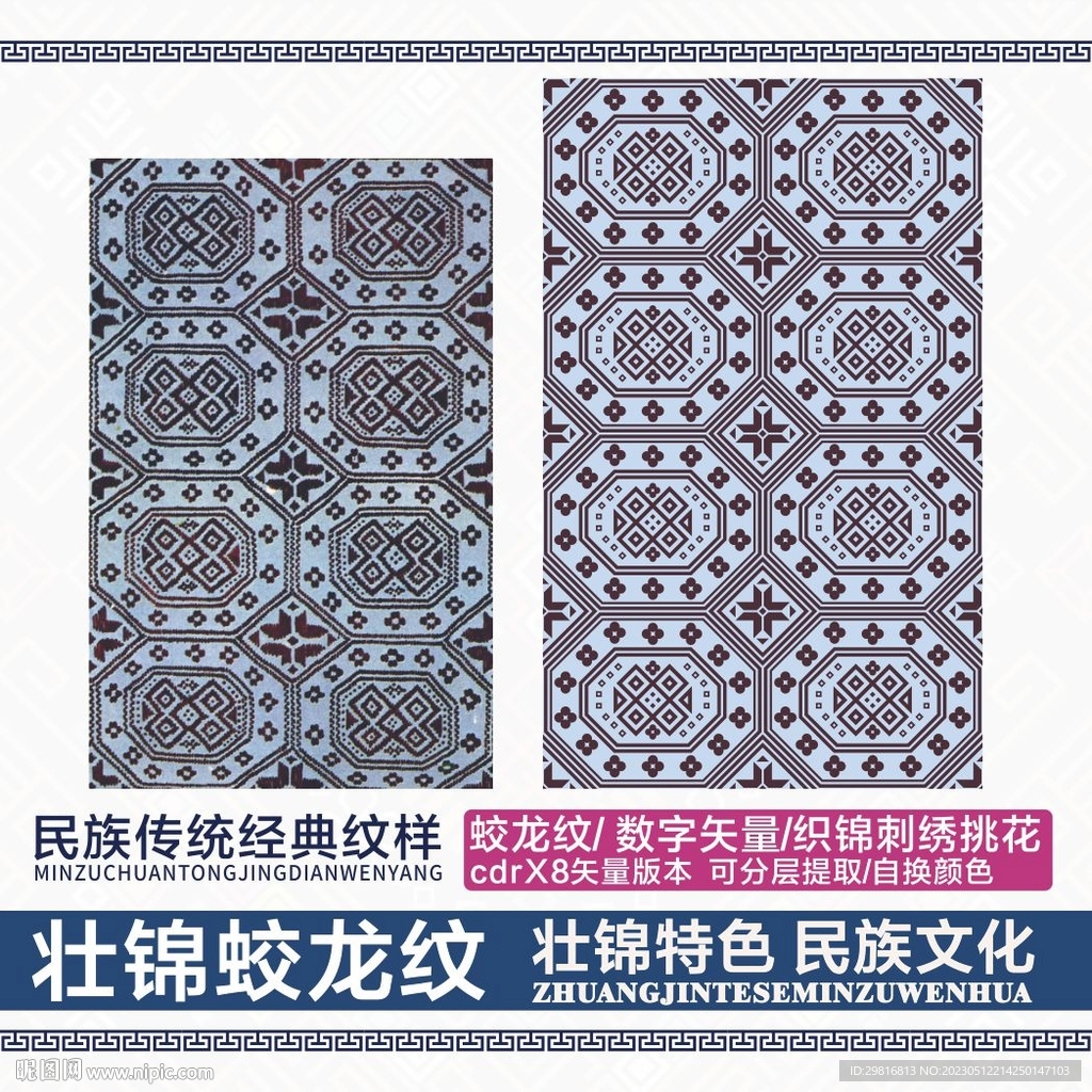 壯錦蛟龍紋粉藍(lán)色