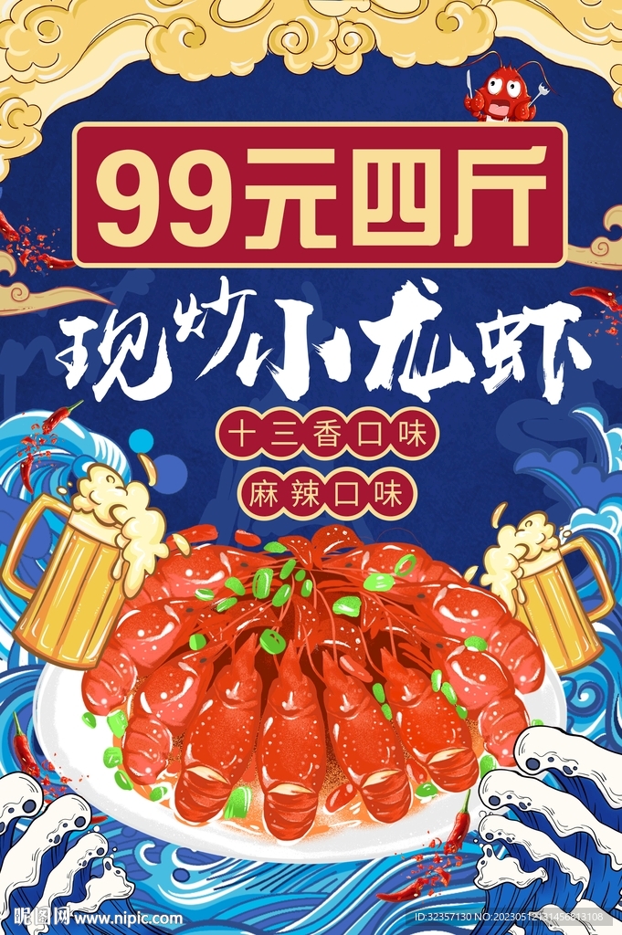 小龍蝦