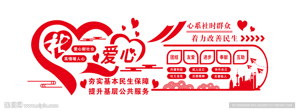 社會工作服務站