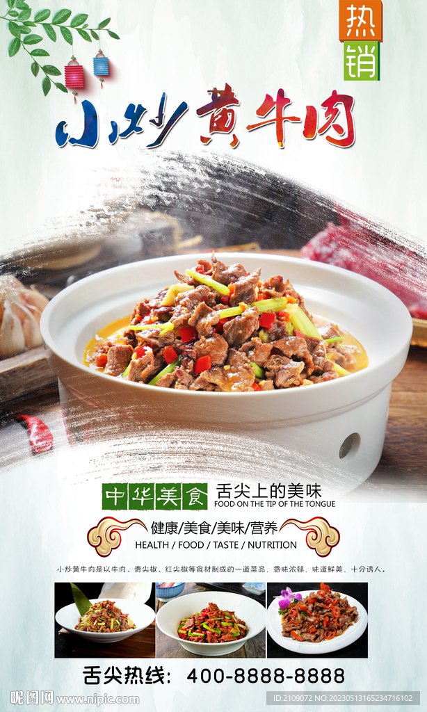 小炒黃牛肉  