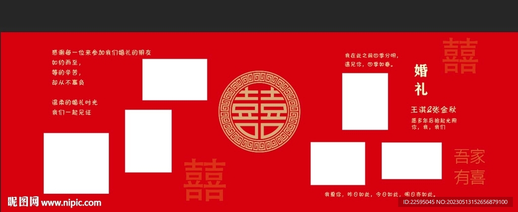 中式婚禮照片墻