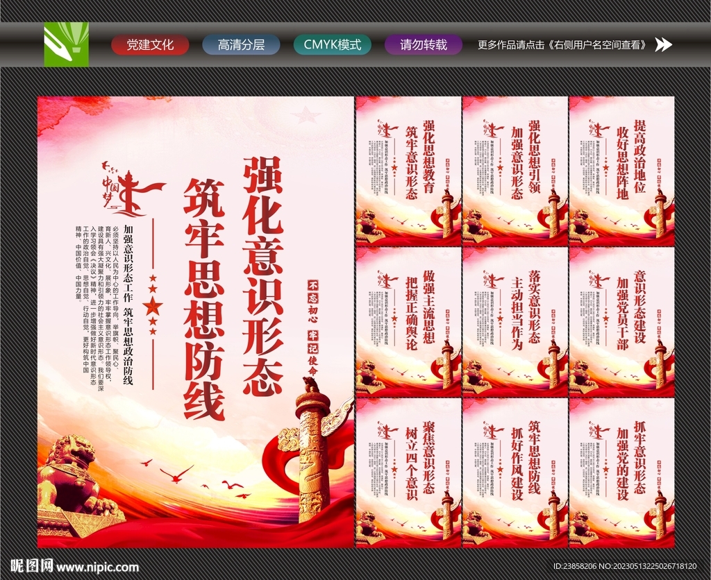 筑牢思想防線