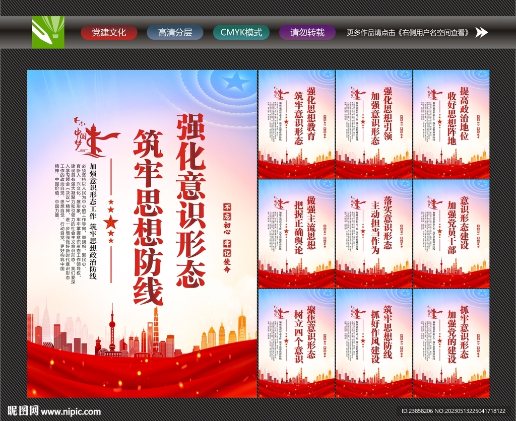 強(qiáng)化意識(shí)形態(tài)