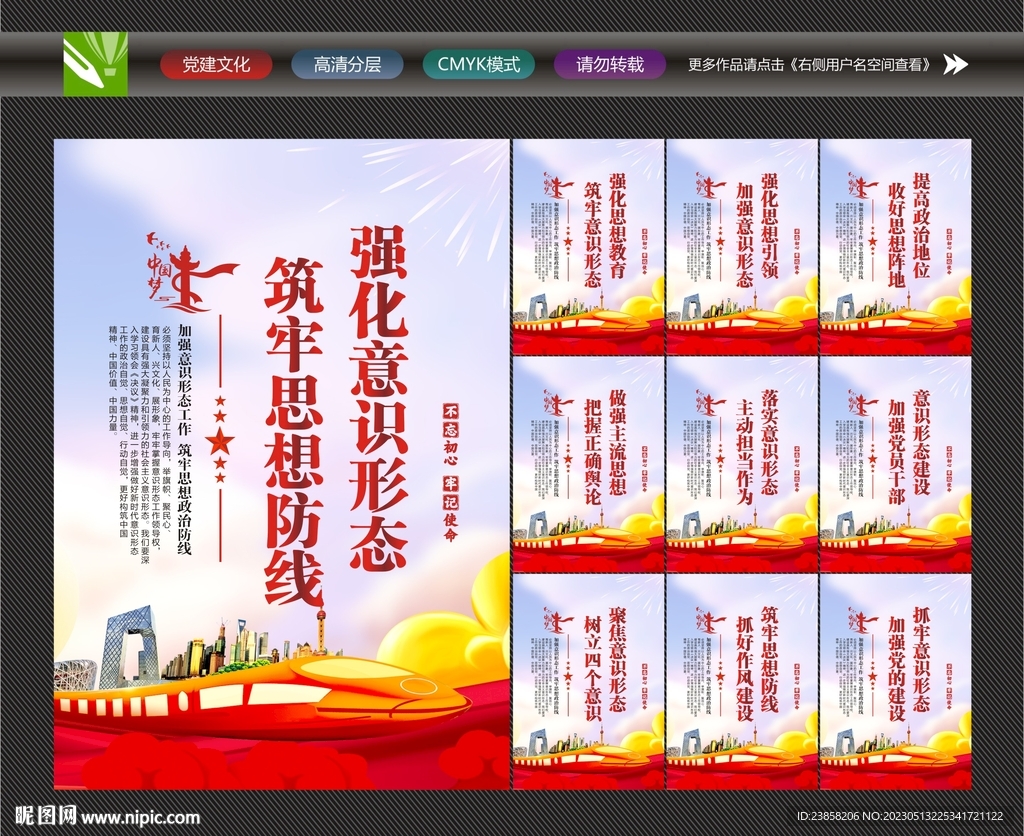 筑牢思想防線