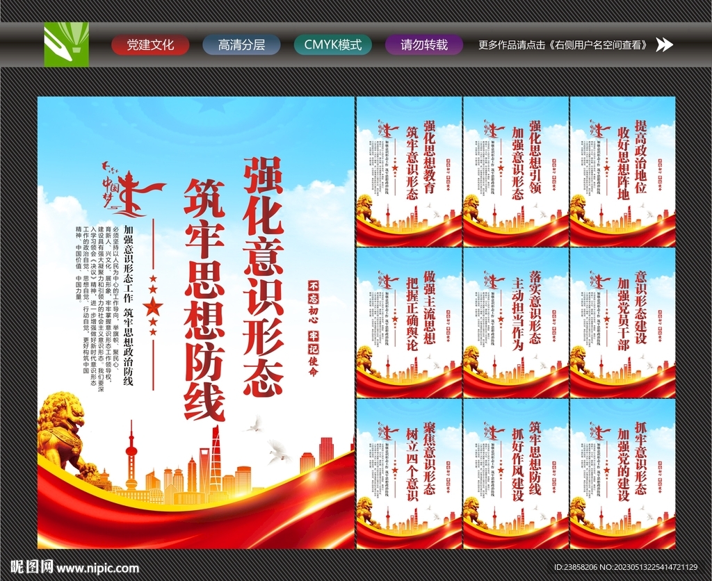 意識形態