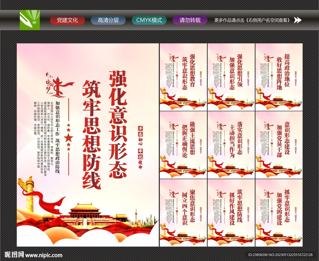 意識形態