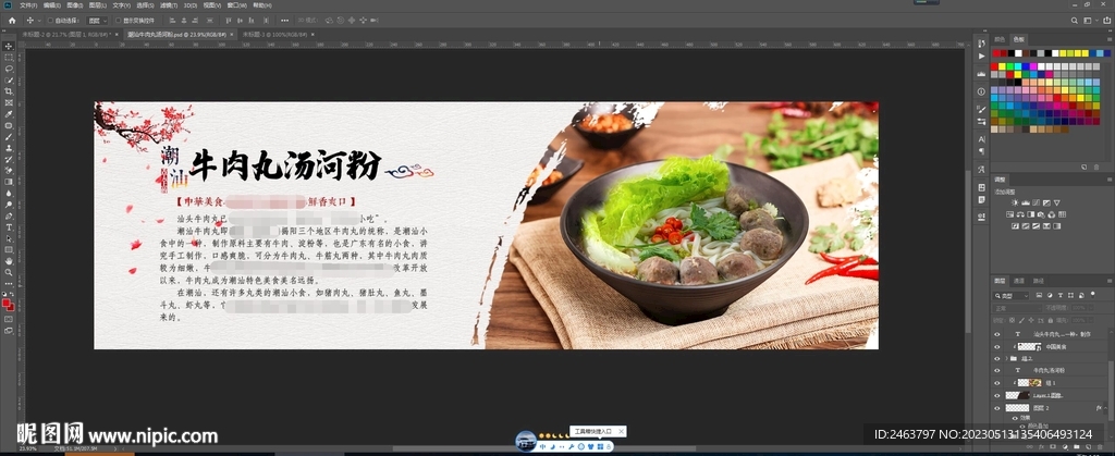 潮汕牛肉丸湯河粉