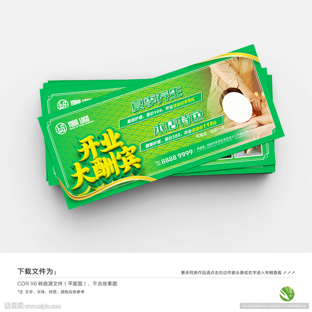 足浴DM單