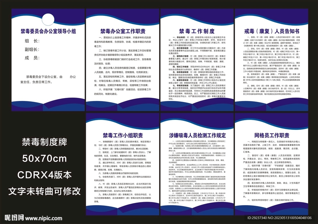 禁毒制度牌