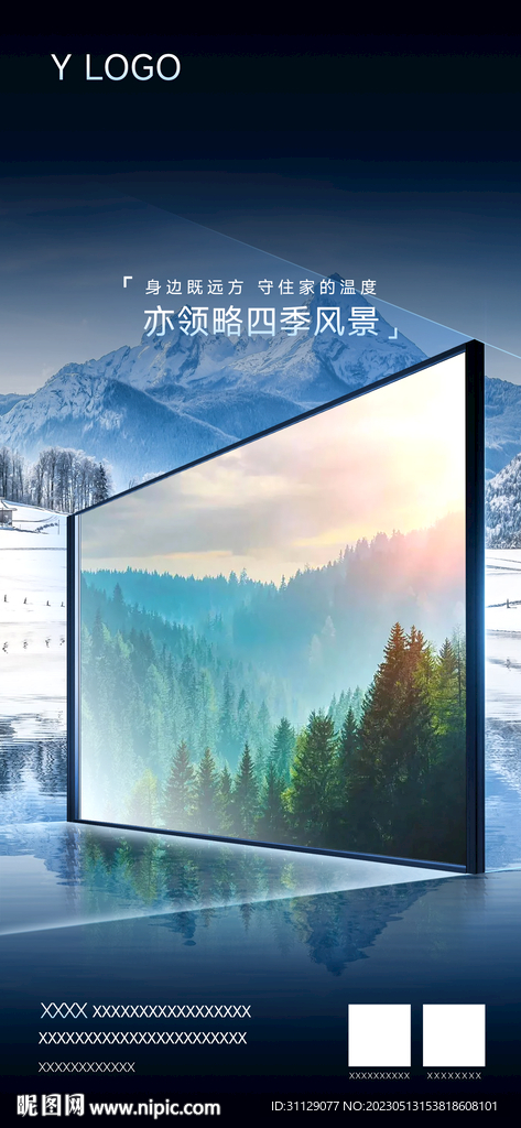 門窗四季風景