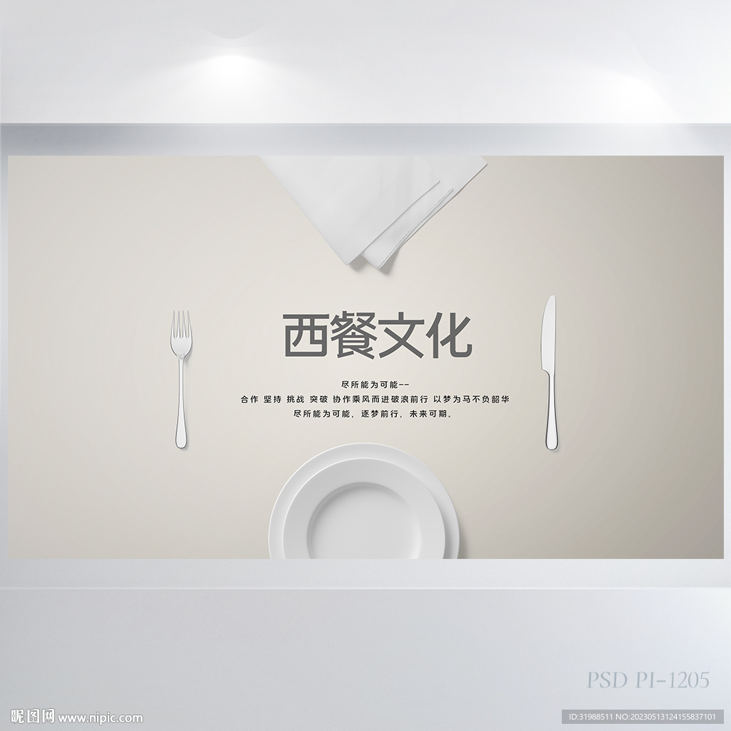 西餐文化介绍餐饮行业展板海报