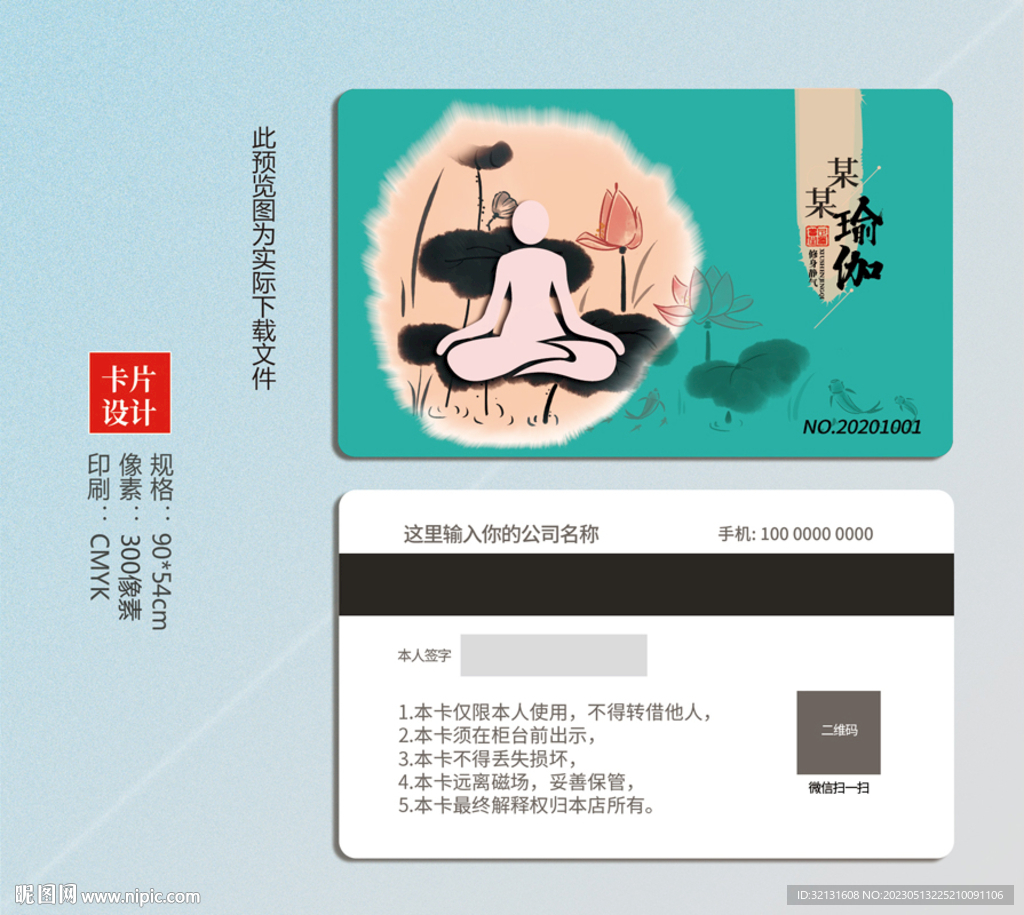 瑜伽名片