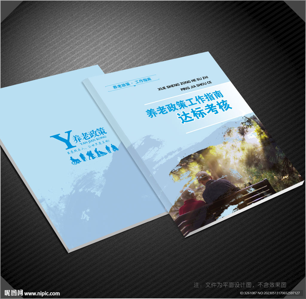 養(yǎng)老保險(xiǎn)封面