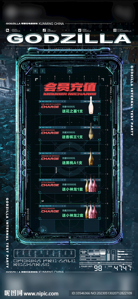 酒吧夜店會員充值海報