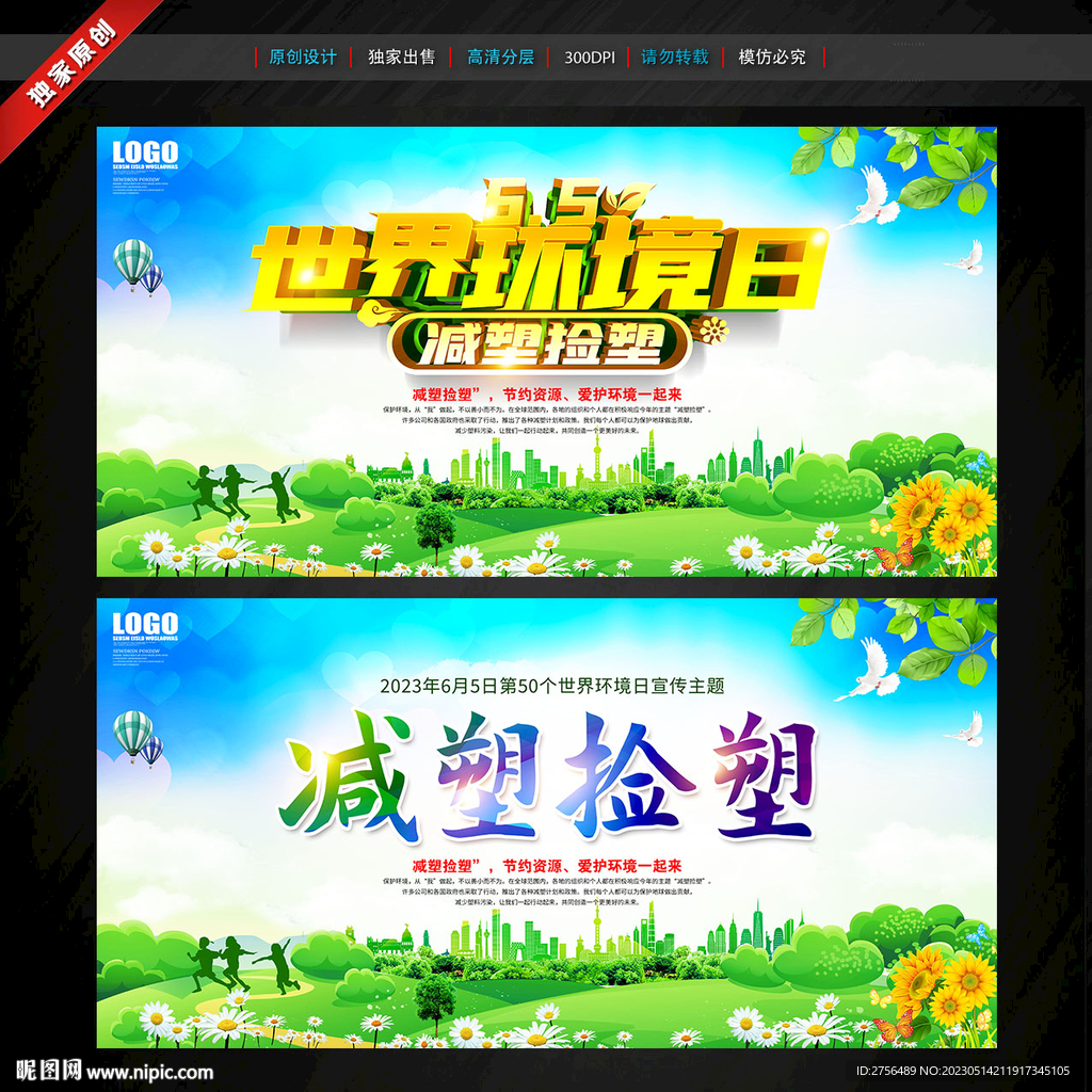 世界環(huán)境日