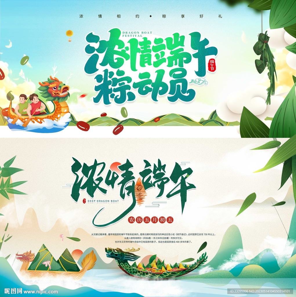 濃情端午
