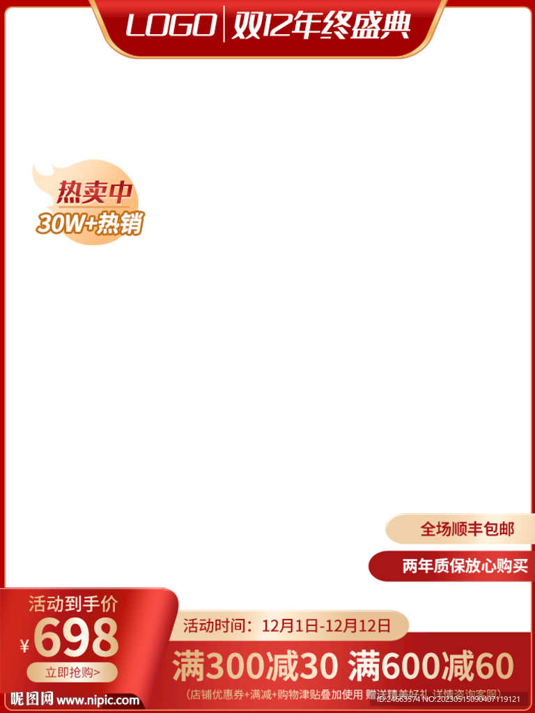 電商活動素材