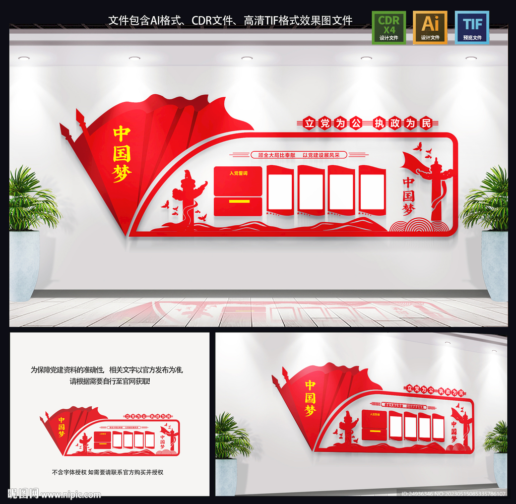 黨建文化墻