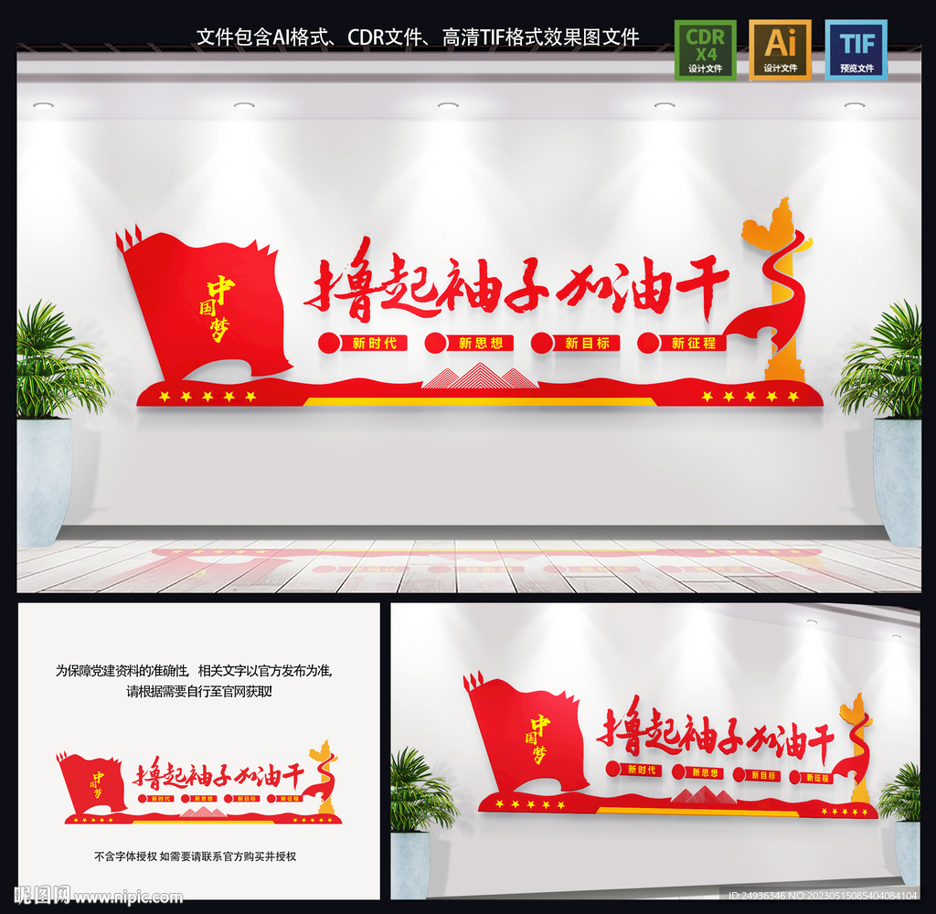 黨建文化墻