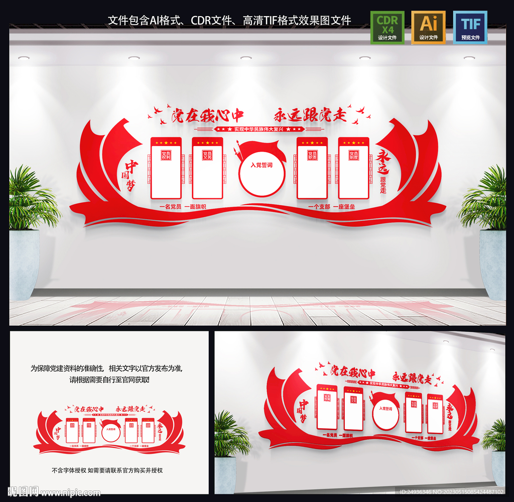 黨建文化墻